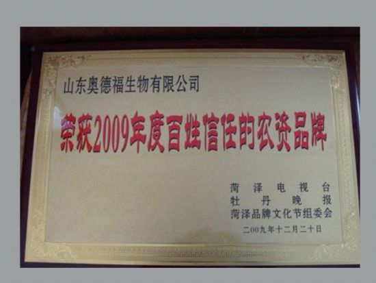 点击查看详细信息<br>标题：荣获百姓信任的农资品牌 阅读次数：7148