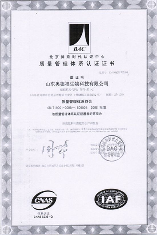点击查看详细信息<br>标题：质量管理体系认证证书 阅读次数：7333