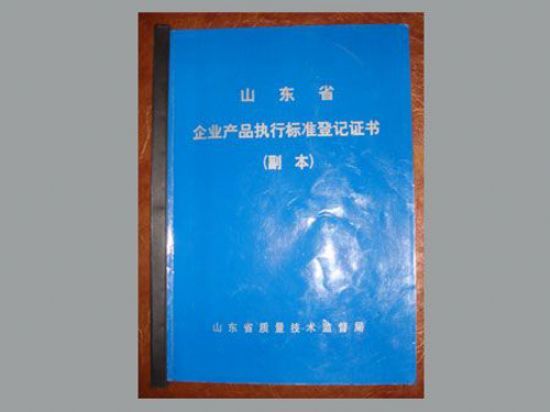 点击查看详细信息<br>标题：标准登记证书 阅读次数：7238