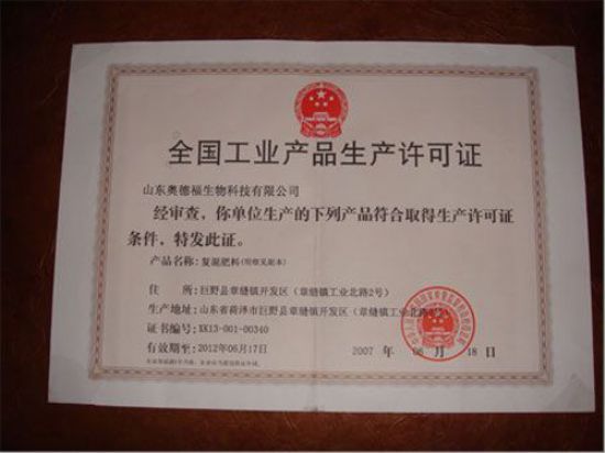 点击查看详细信息<br>标题：生产许可证 阅读次数：7382