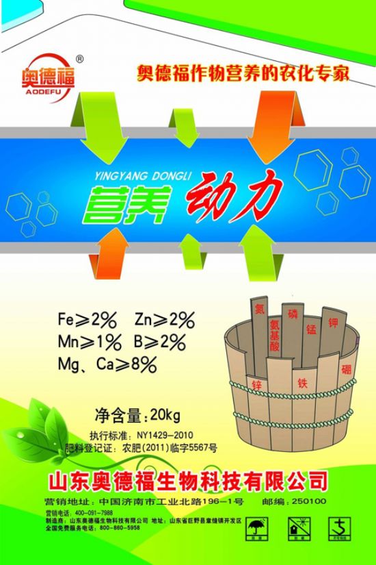 点击查看详细信息<br>标题：奥德福营养动力 阅读次数：6772