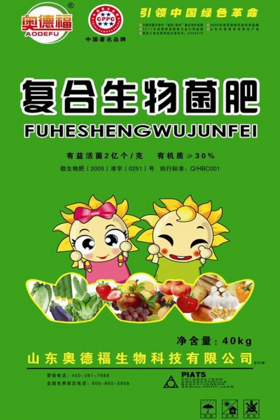 点击查看详细信息<br>标题：复合生物菌肥 阅读次数：6637