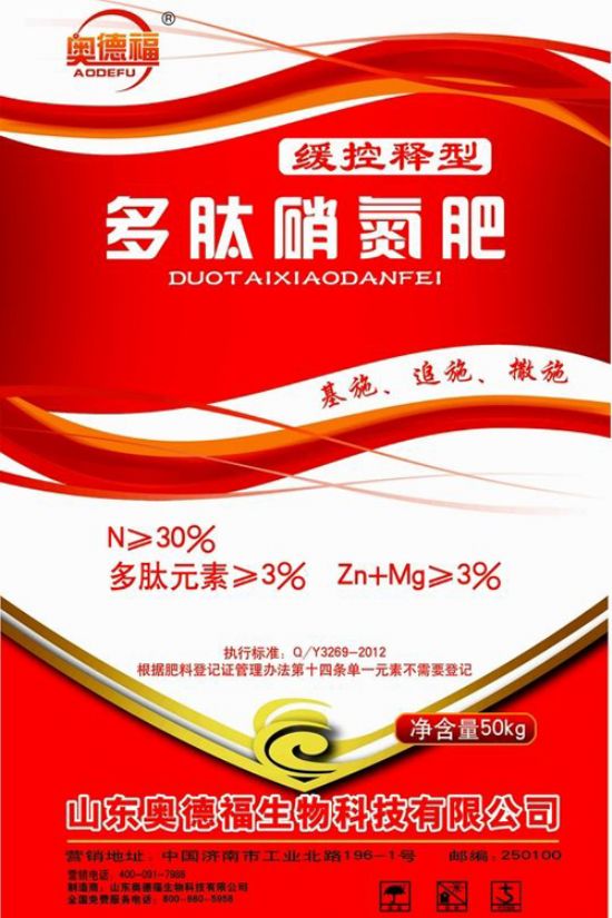 点击查看详细信息<br>标题：奥德福多肽硝氮肥 阅读次数：6409