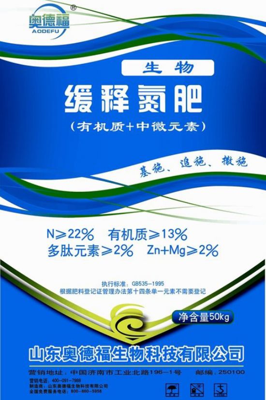 点击查看详细信息<br>标题：奥德福多肽硝氮肥1 阅读次数：5354