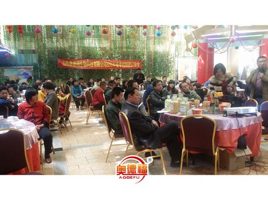 点击查看详细信息<br>标题：奥德福肥料订货会 阅读次数：6455