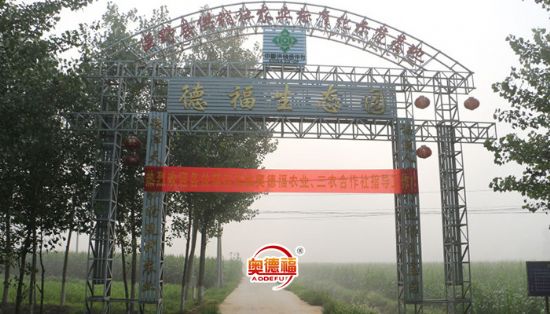 点击查看详细信息<br>标题：德福生态园 阅读次数：6683